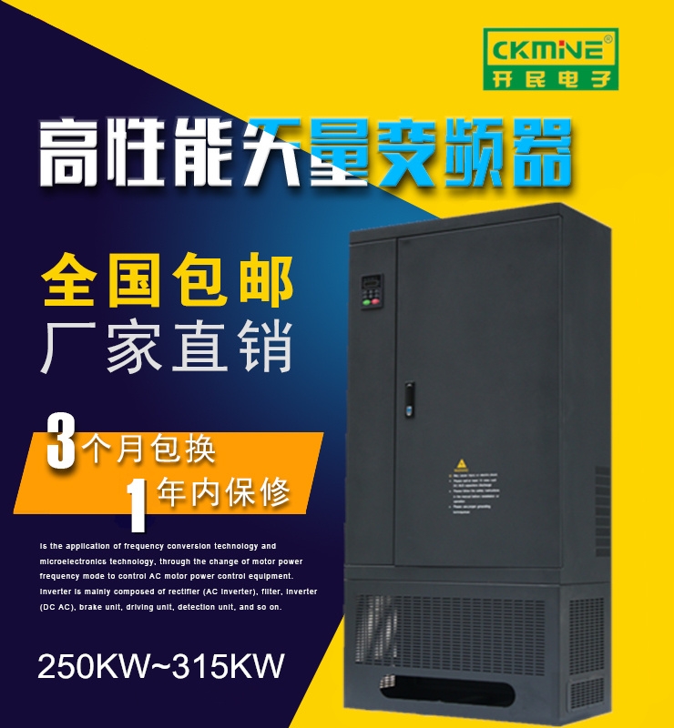 上海开民KM7000-G 280KW国产变频器-建材设备变频器厂家直销